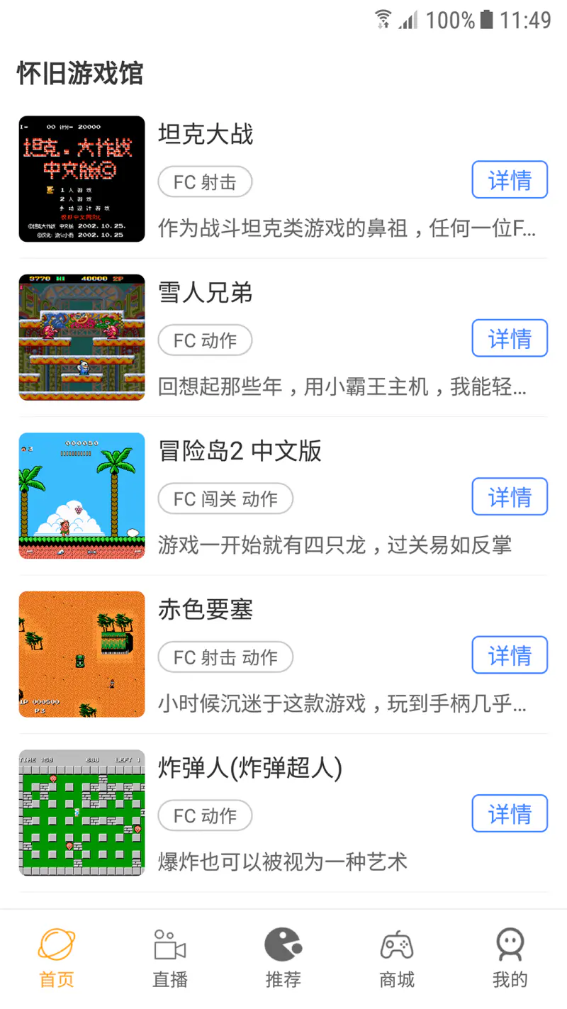 怀旧游戏馆截图