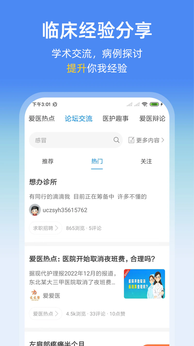 诊疗助手: 帮助医生网上执业