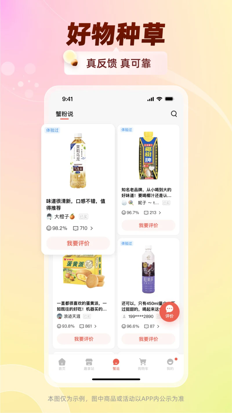 趣拿: 越拿越有趣，轻轻松松即刻领
