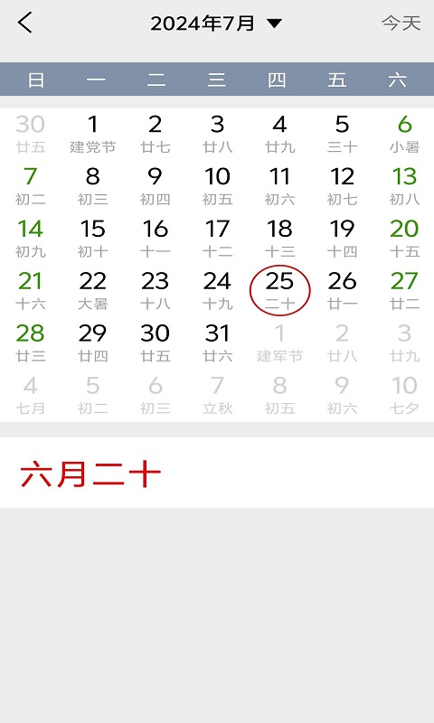 应用启动器截图