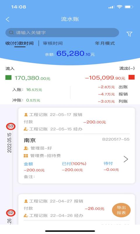 工程记账截图