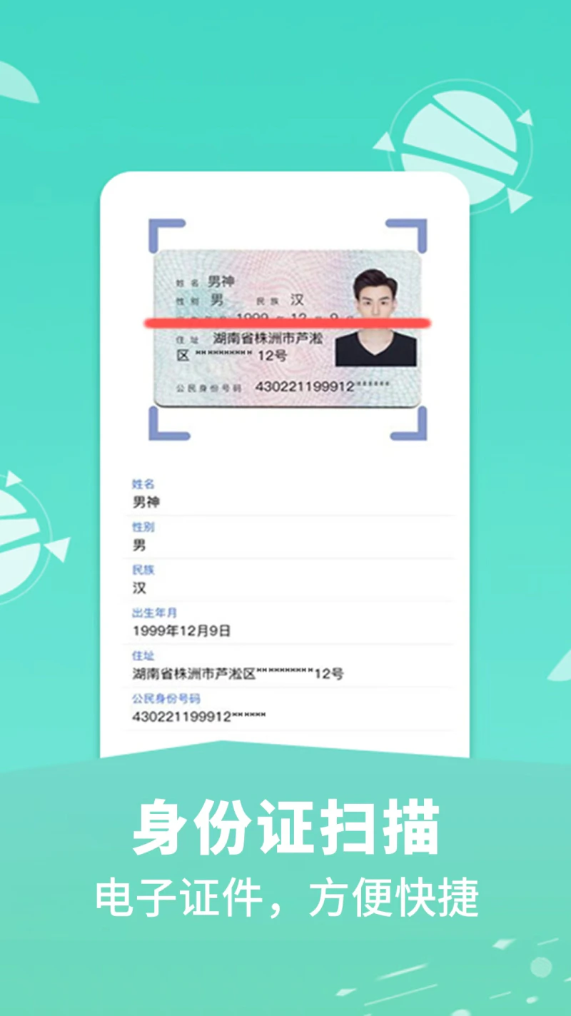 文件扫描王截图