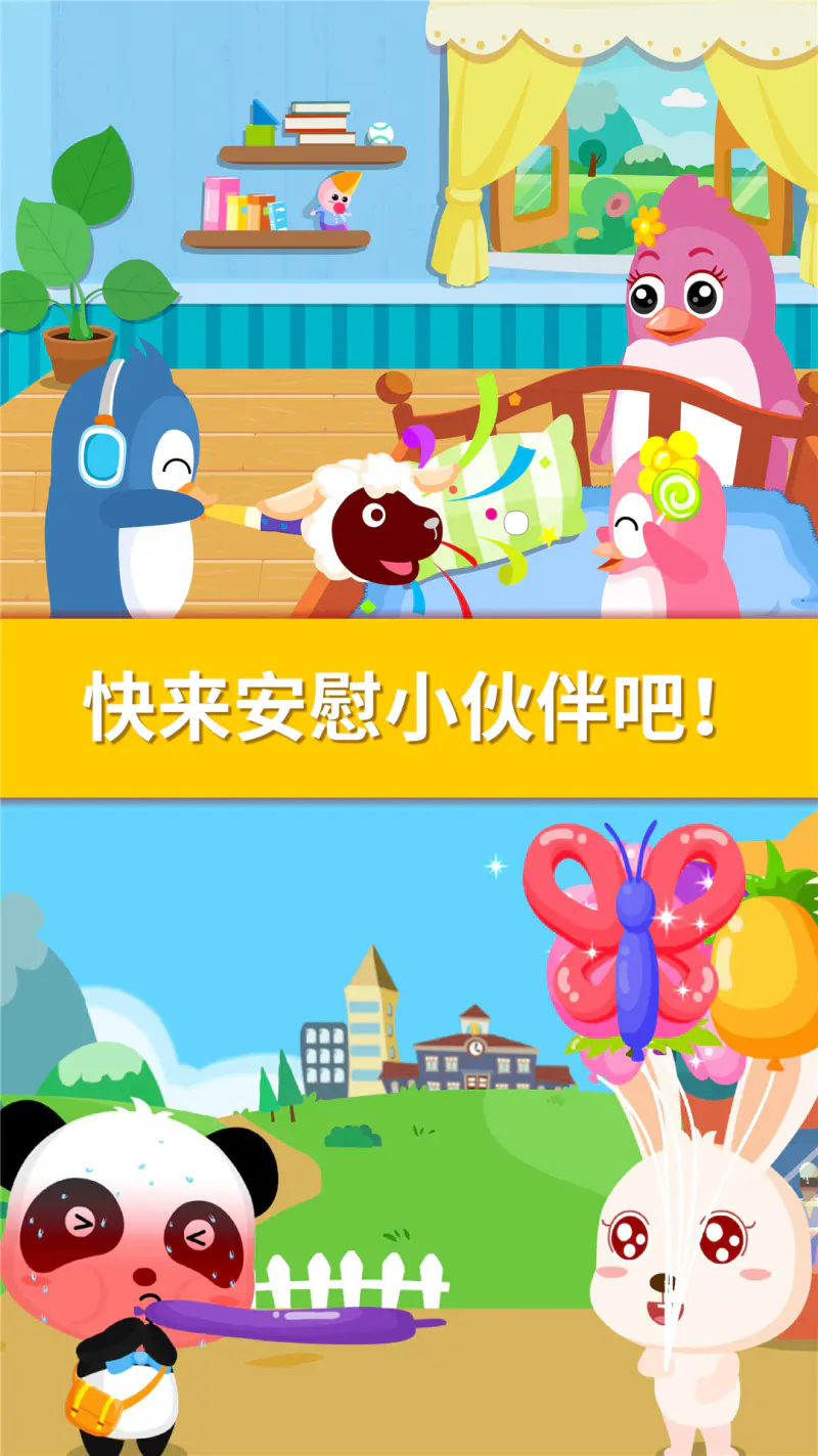 安慰小宝宝: 学会情绪管理，做情商满分小宝宝
