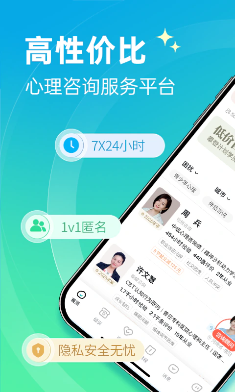 心理咨询截图