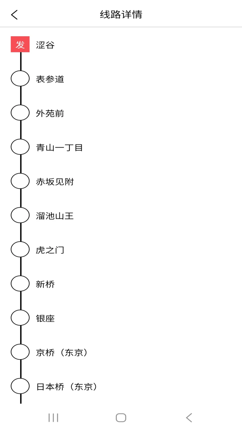 日本地铁: 日本地铁交通换乘路线和地图导航