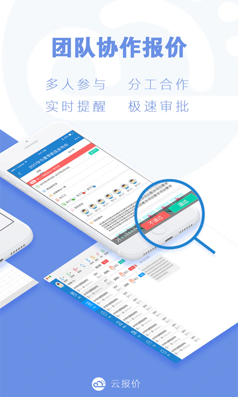云报价截图