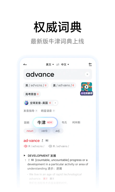 网易有道词典: 拍照文档同传AI翻译，支持多语种