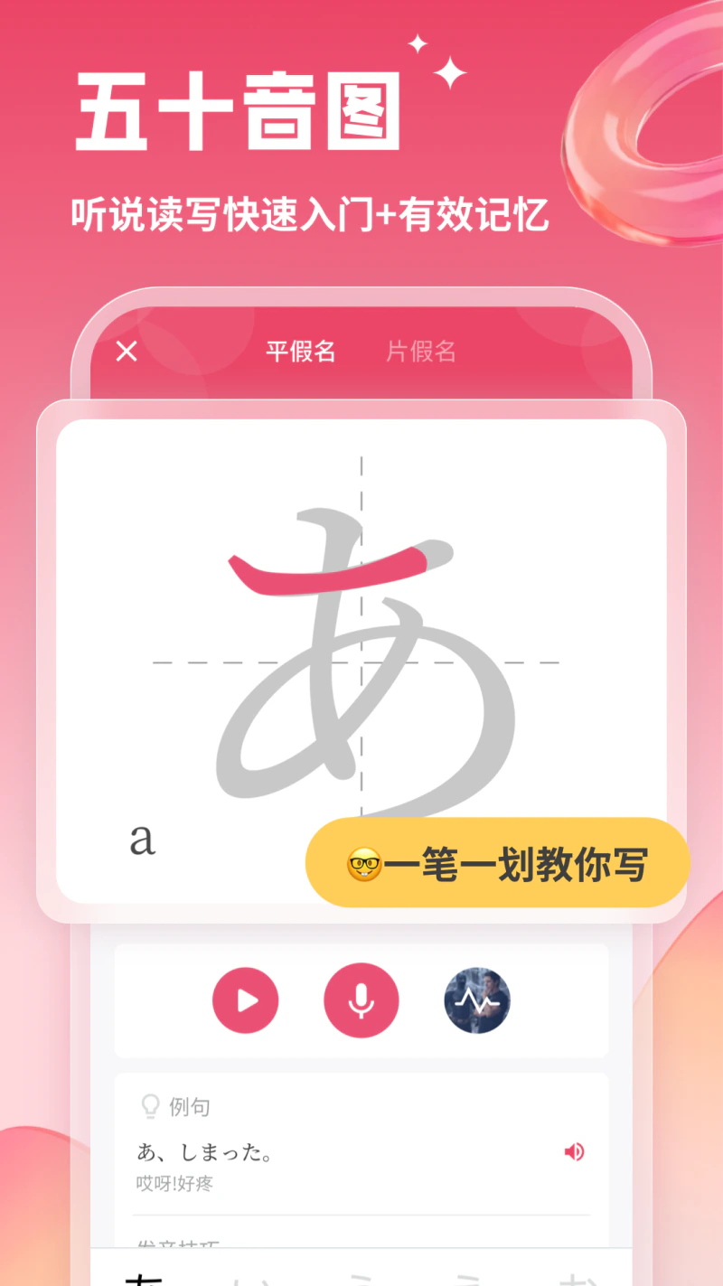 日语U学院截图