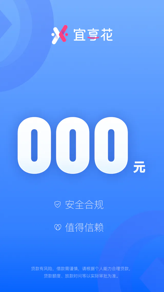 宜享花: 三步完成借款领取专属额度