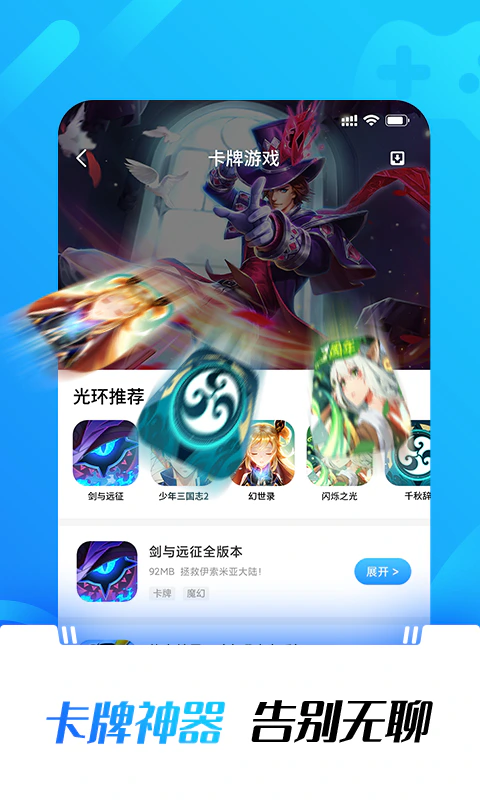 光环助手: 找游戏不发愁，海量游戏免费玩