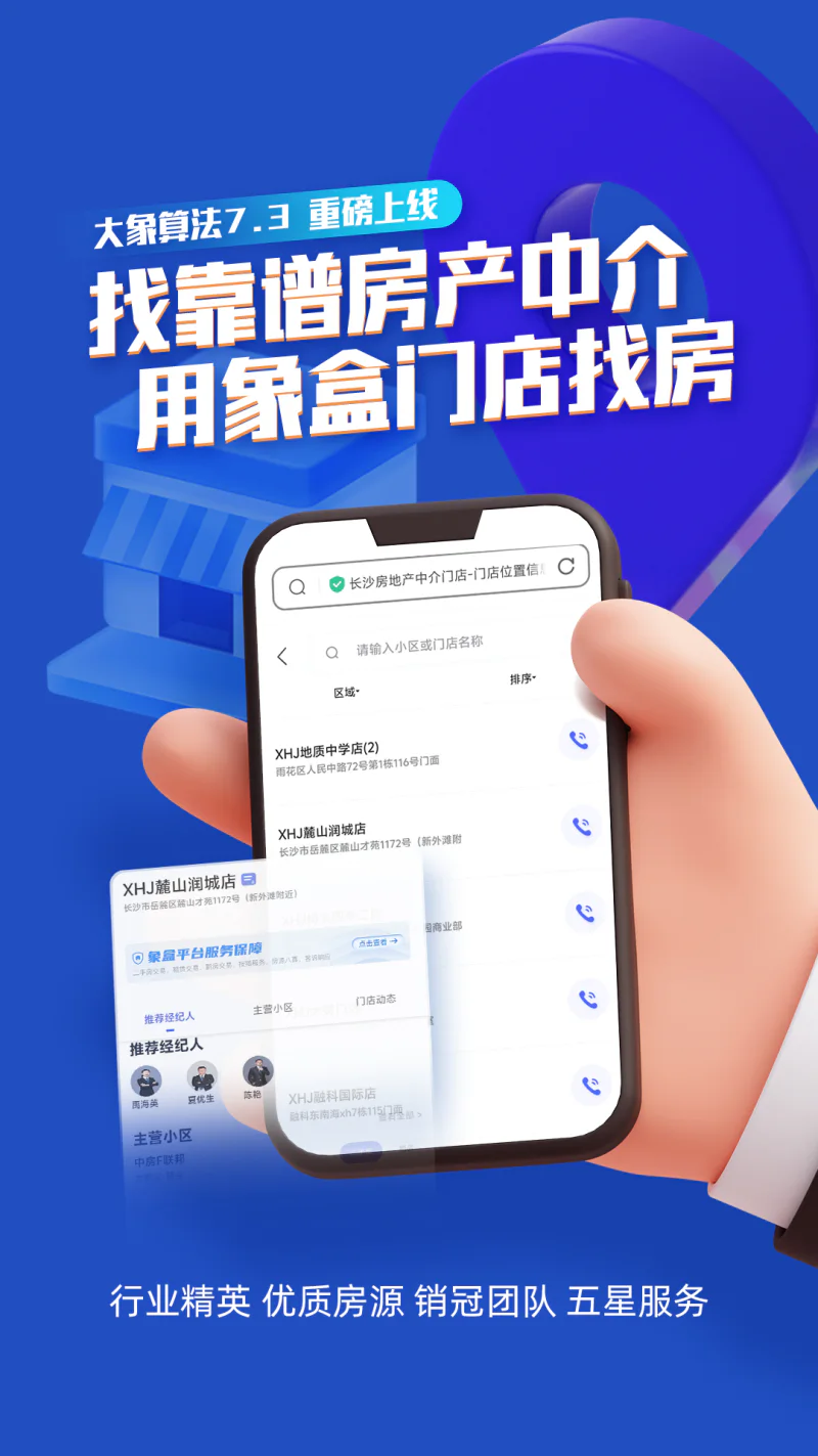 象盒找房: 租房二手房新房买房找房，看房软件！