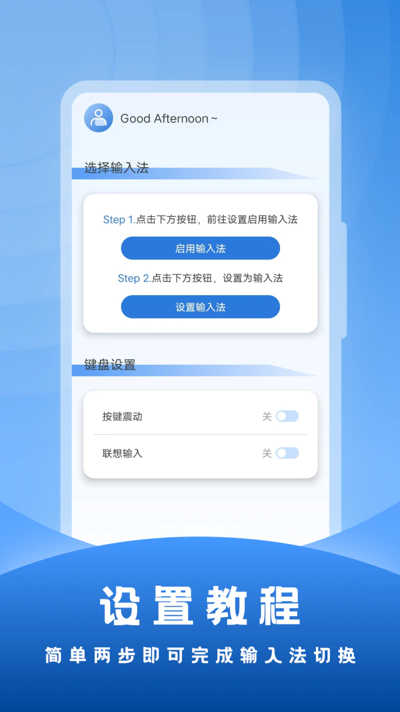 社恐输入法: 用输入法键盘回复对方说的话