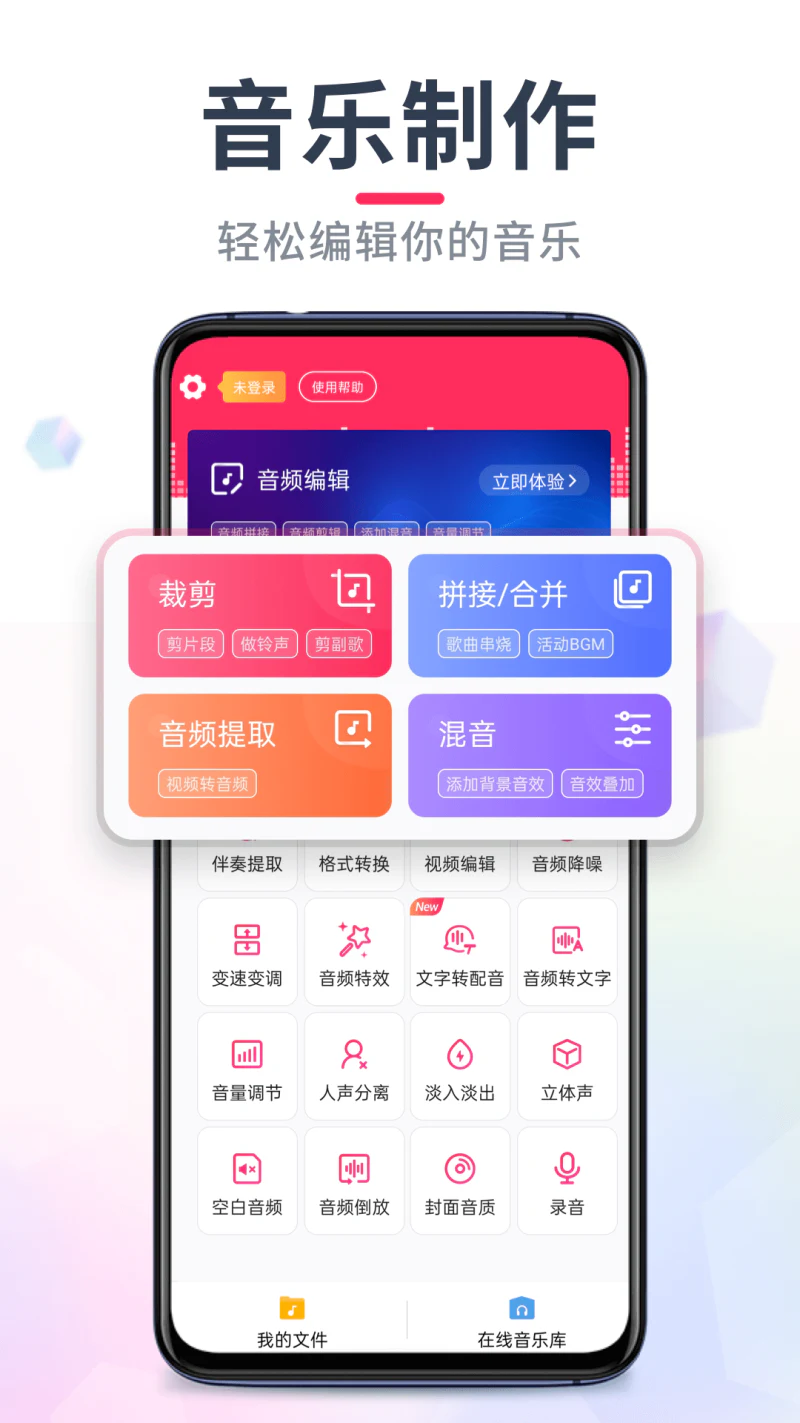 音频音乐剪辑: 音频音乐裁剪提取拼接合并变速降噪