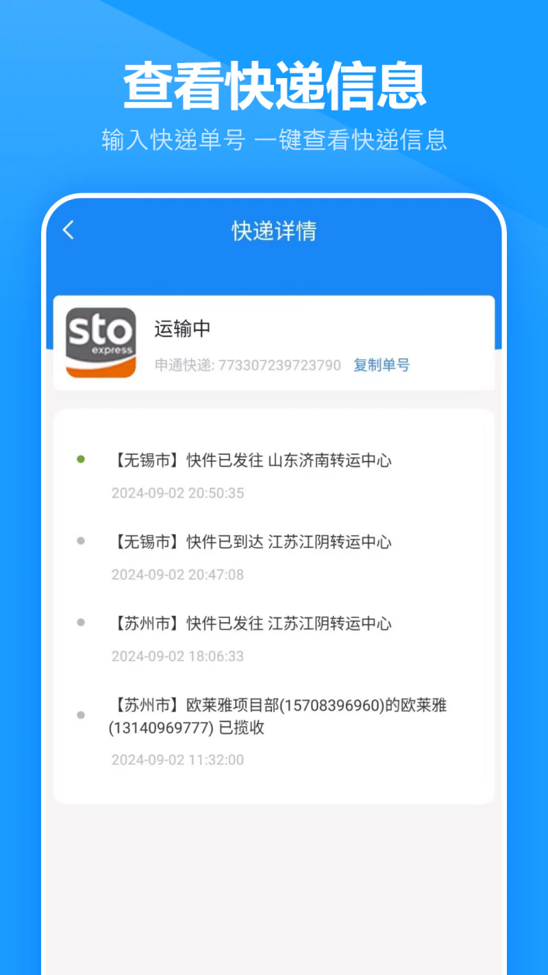 快递查询王: 快递查询寄快递查快递单号快递管家