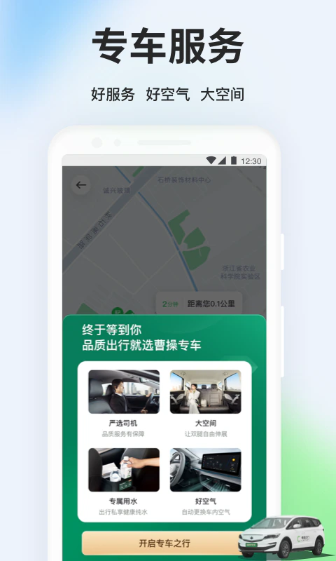 曹操出行: 干净、服务好、空间大、好空气
