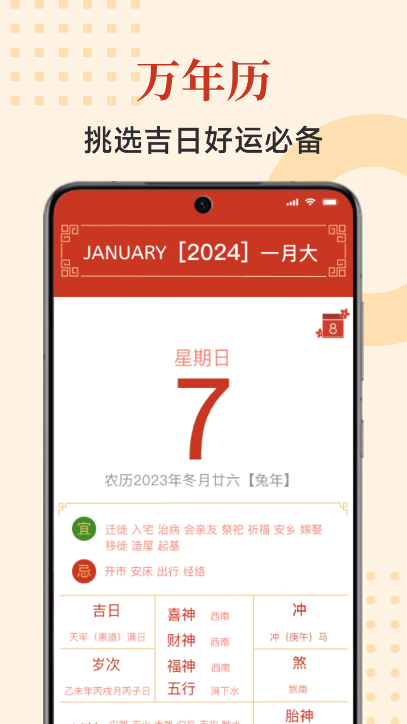 万年历截图