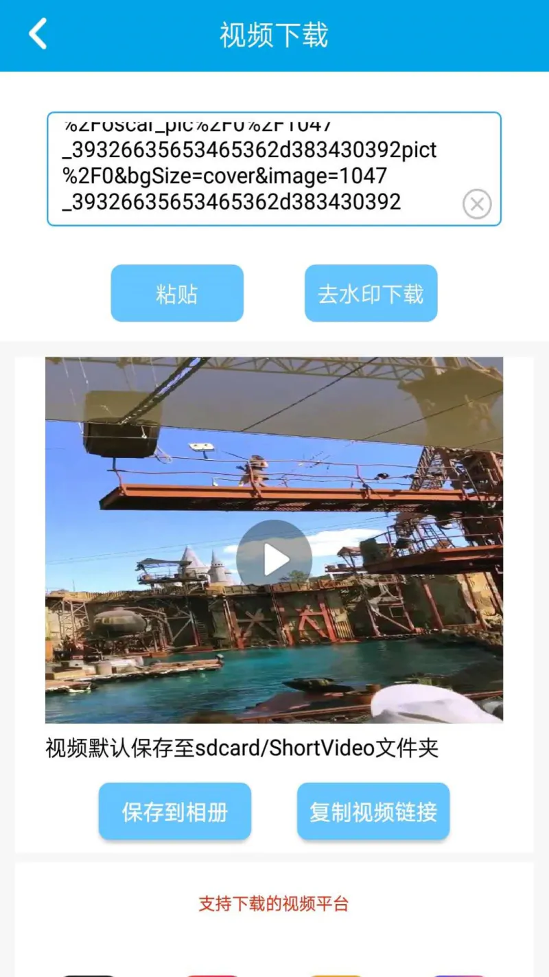 去水印视频下载截图