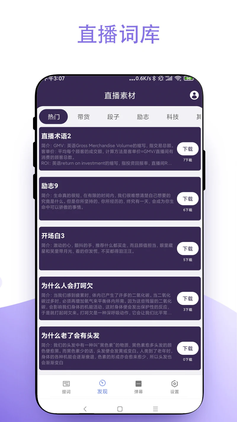 直播助手截图