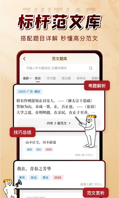 纸条作文截图
