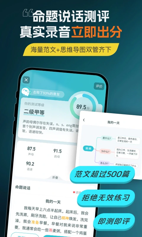 普通话测试: 言鸟26新纲普通话水平测试学习软件