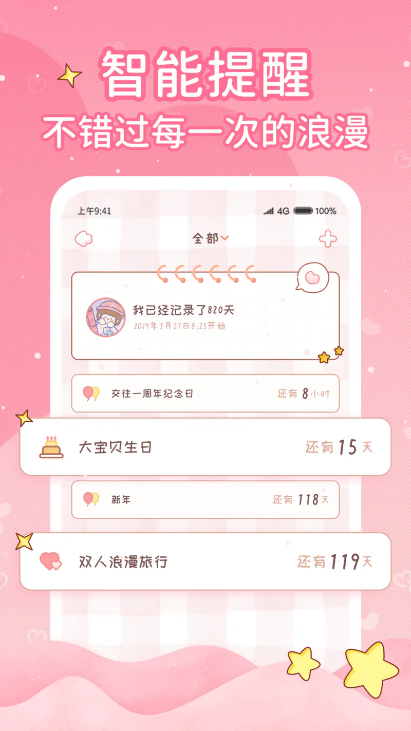 恋爱日记: 情侣所需爱情日期倒计时天数提醒软件