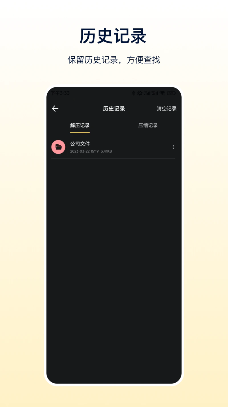 解压缩截图