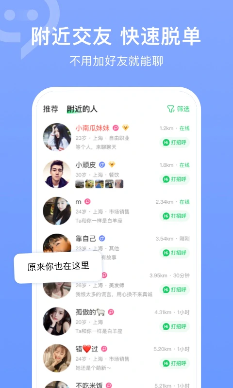 连信: 发现附近有意思的人