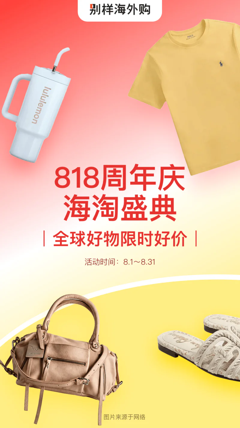 别样海外购: 海淘专家一站式服务