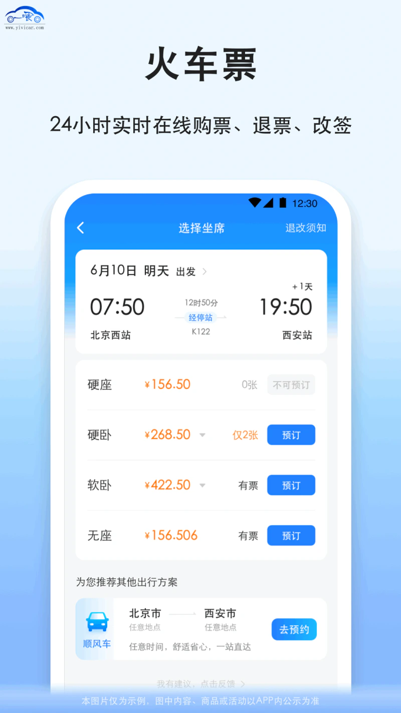 拼车截图