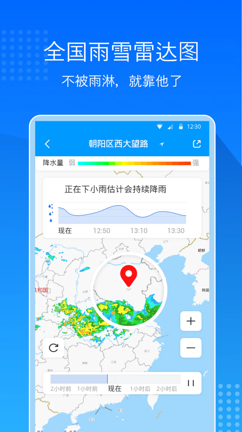 天气预报通截图