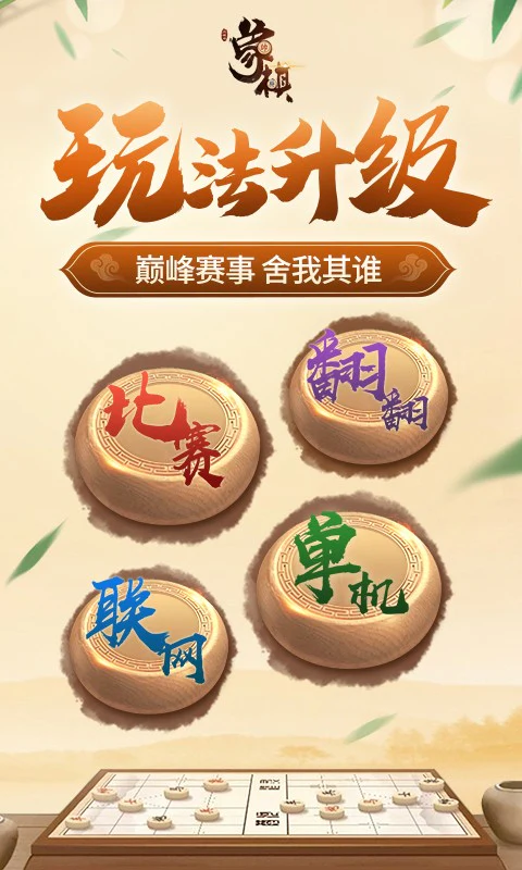 同城游象棋截图