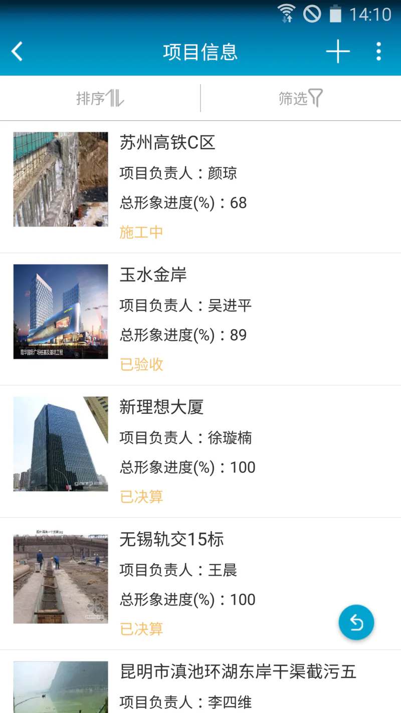 昇云: 基础施工管理物联云平台