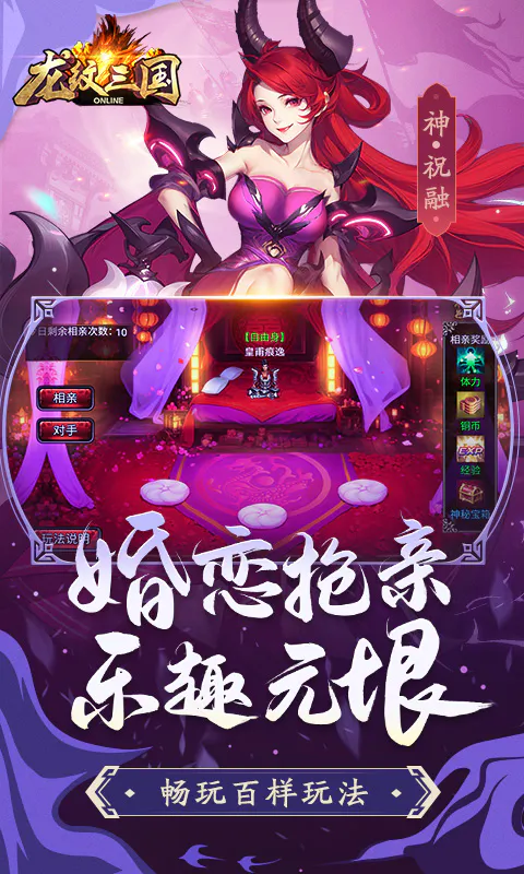 龙纹三国截图