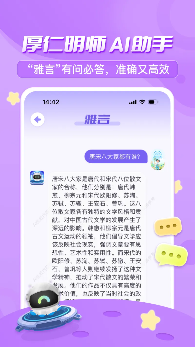 出口成章: 专注于提升青少年语言素养的智能平台