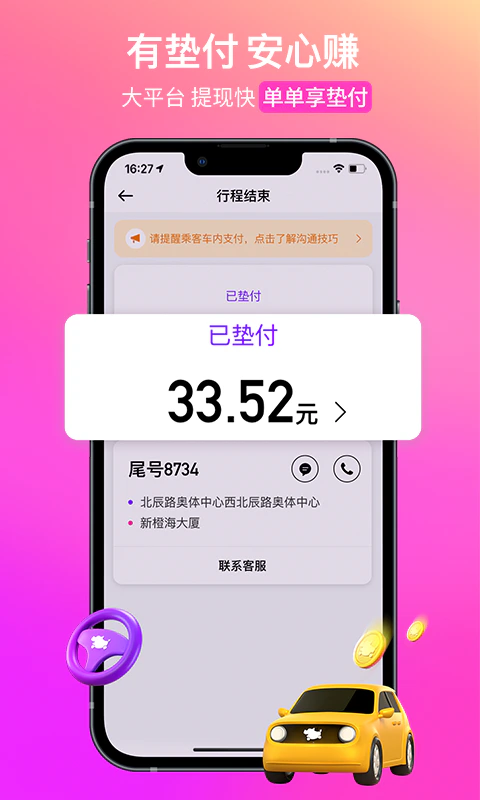 花小猪司机端: 闲时不空跑，忙时赚更多