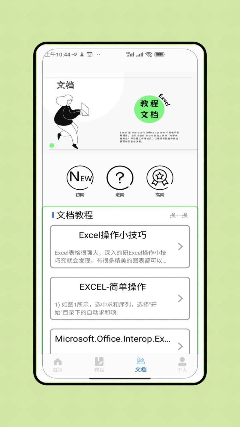 办公软件: 办公软件工具