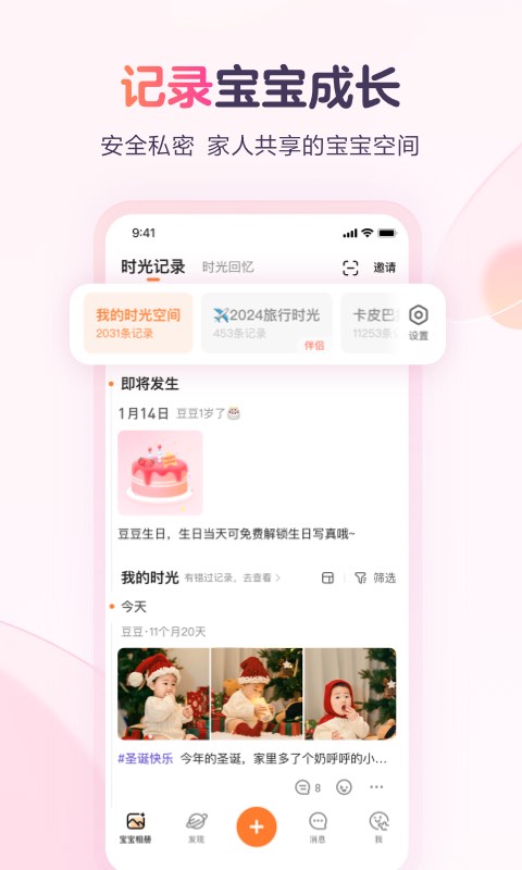宝宝树小时光: 照片视频无限存储家人共享