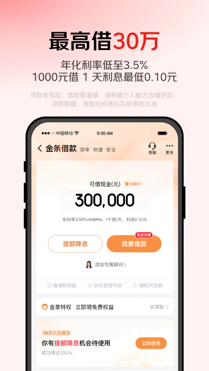 京东金融截图