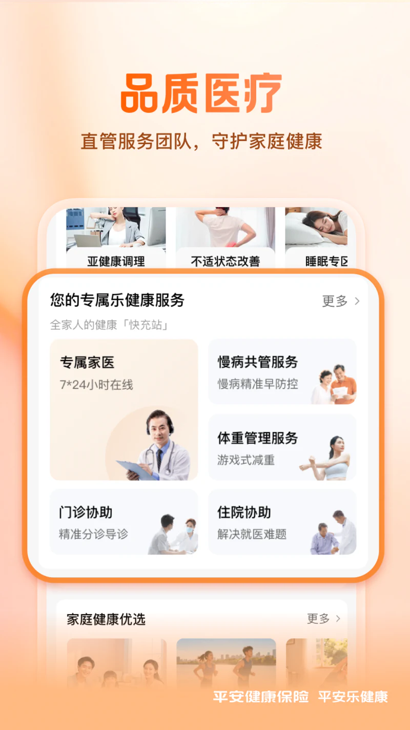 平安乐健康截图