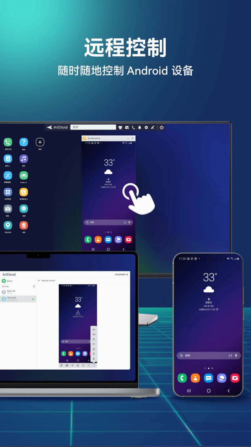 AirDroid截图