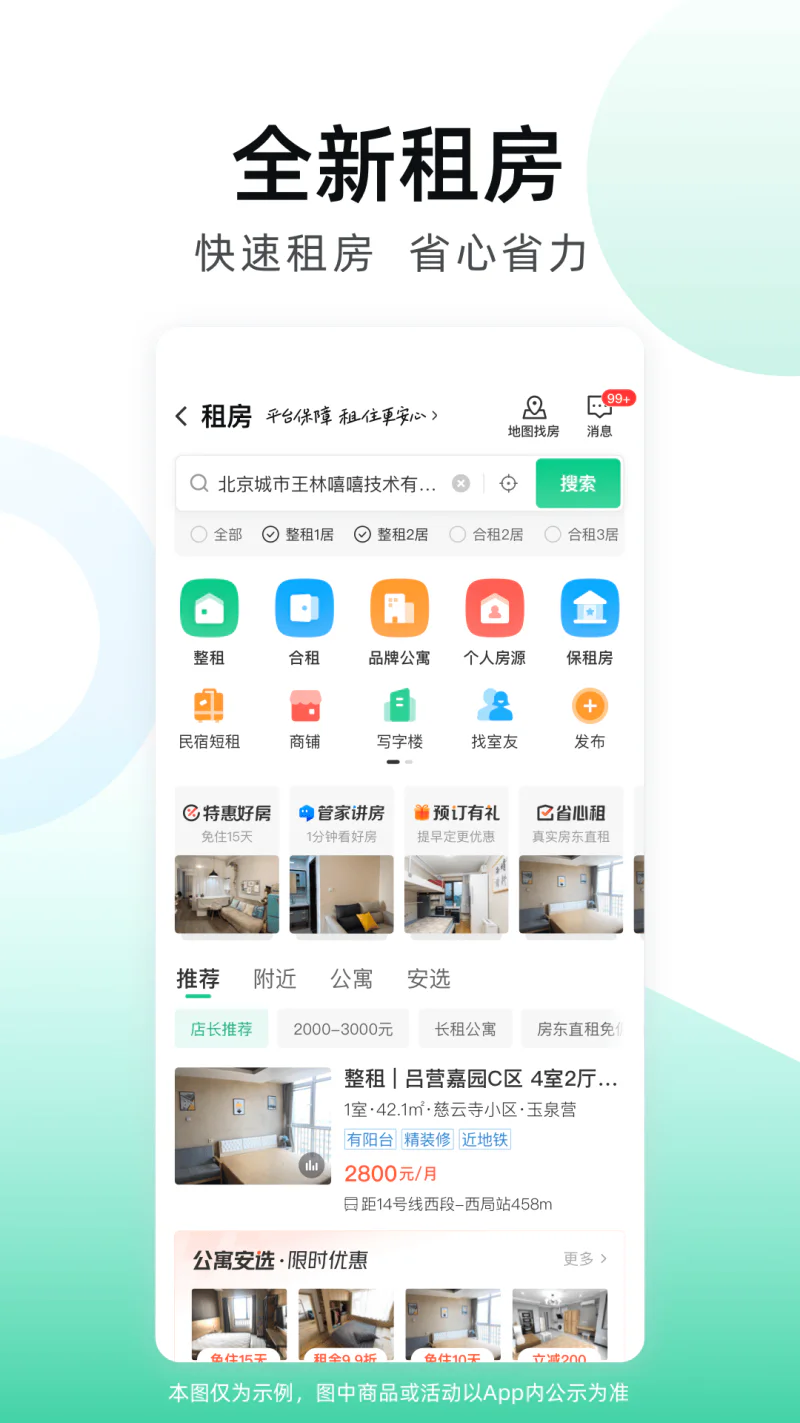 安居客: 买卖二手房新房租房房价装修
