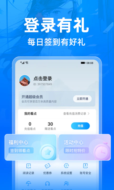 小说阅读吧截图