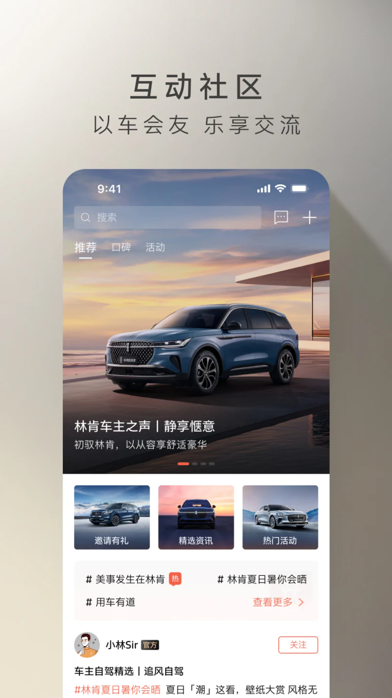 林肯之道: 林肯车主应用： 智在为你，自在畅行