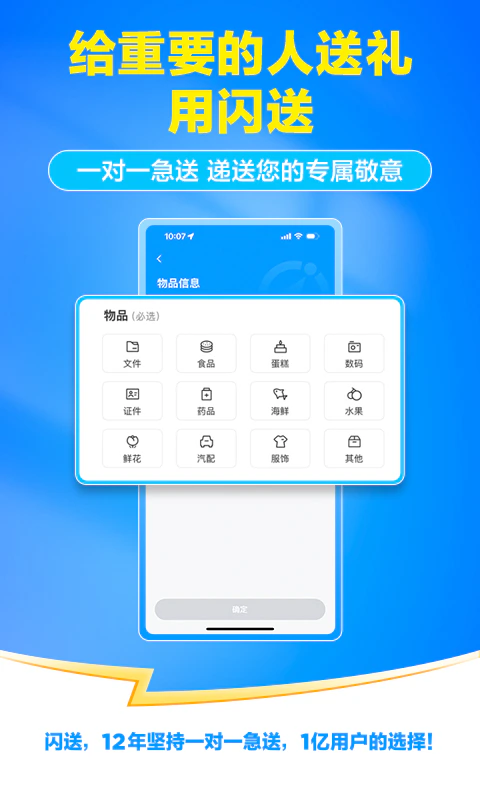 闪送: 专门送您这一单，更快更安全