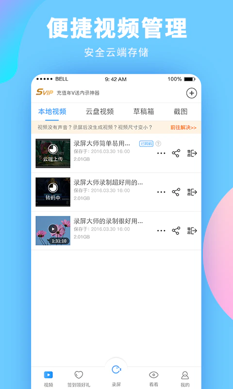 录屏大师截图