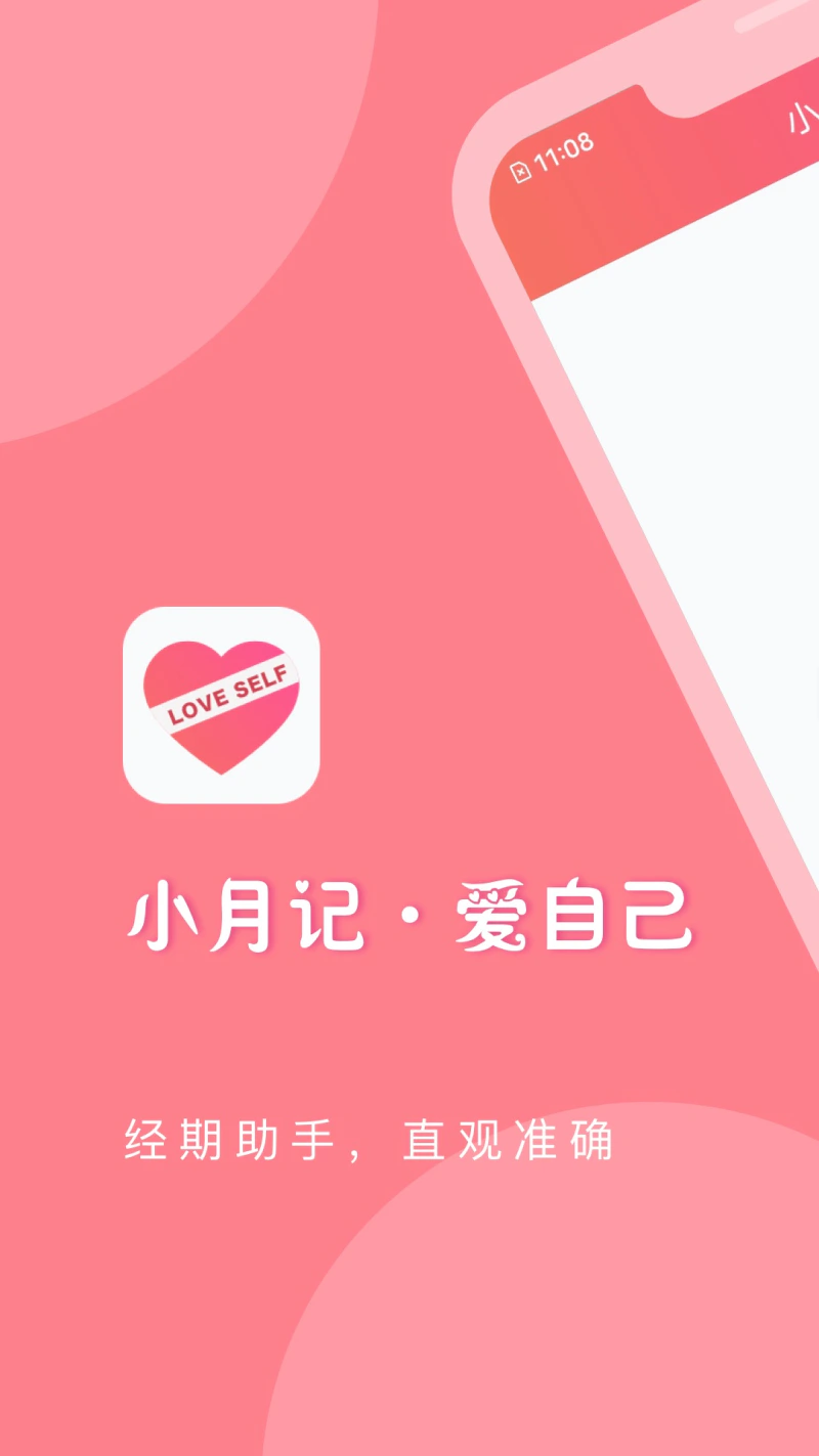 小月记: 用一本小月记宠爱美丽的自己