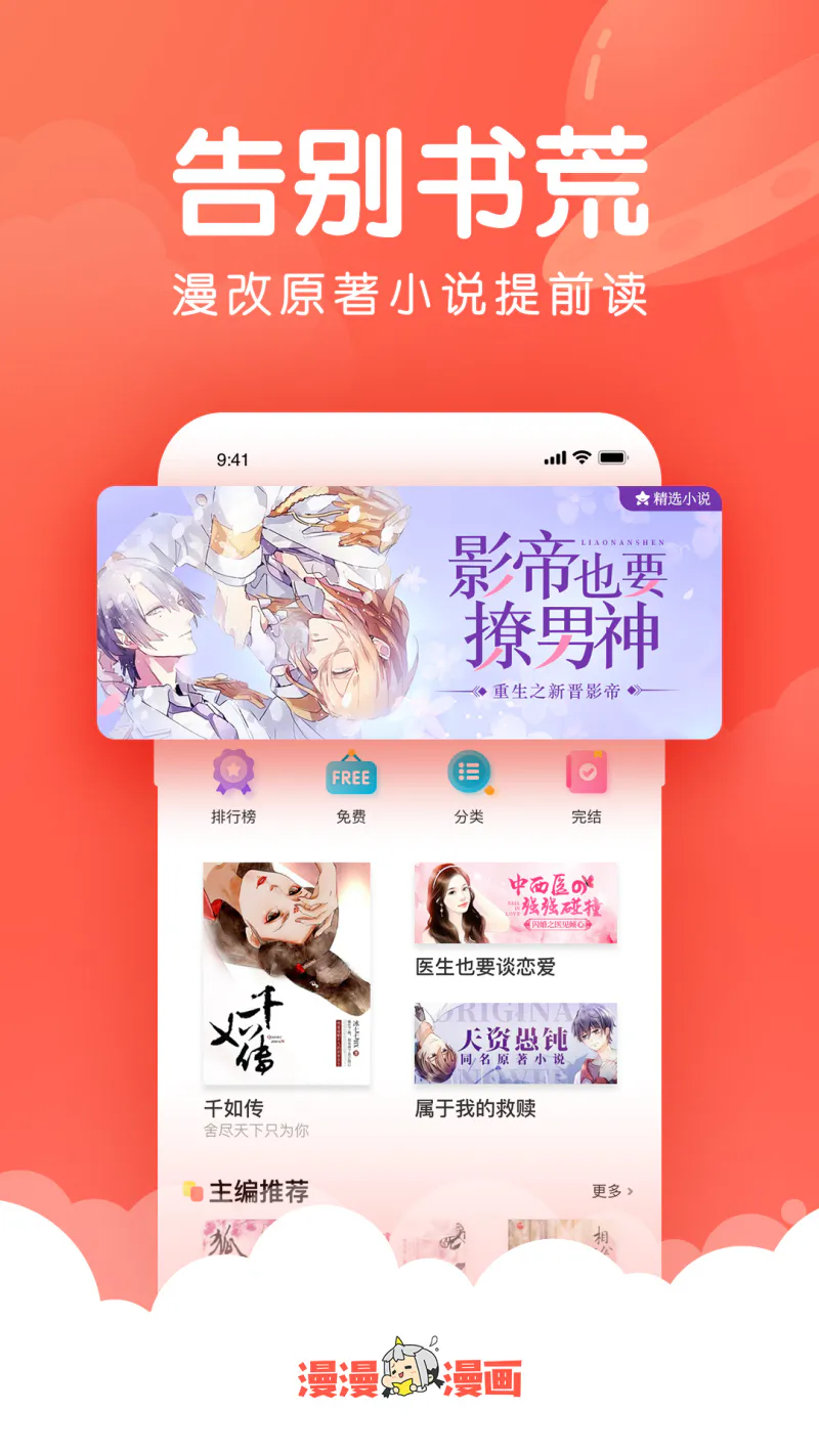漫漫漫画: 超好看的漫画小说阅读平台