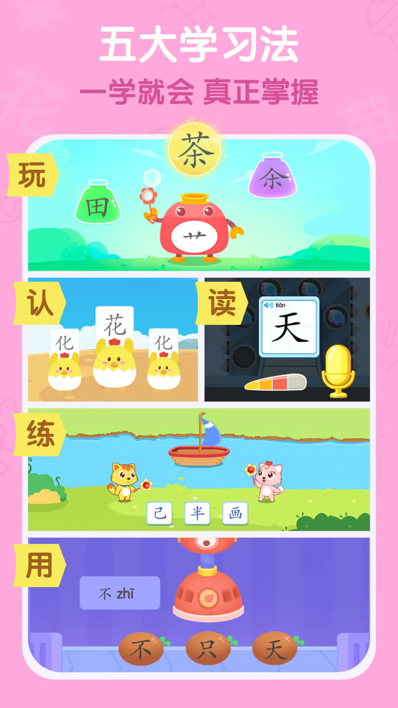 猫小帅识字: 儿童识字认字、拼音学习、益智游戏