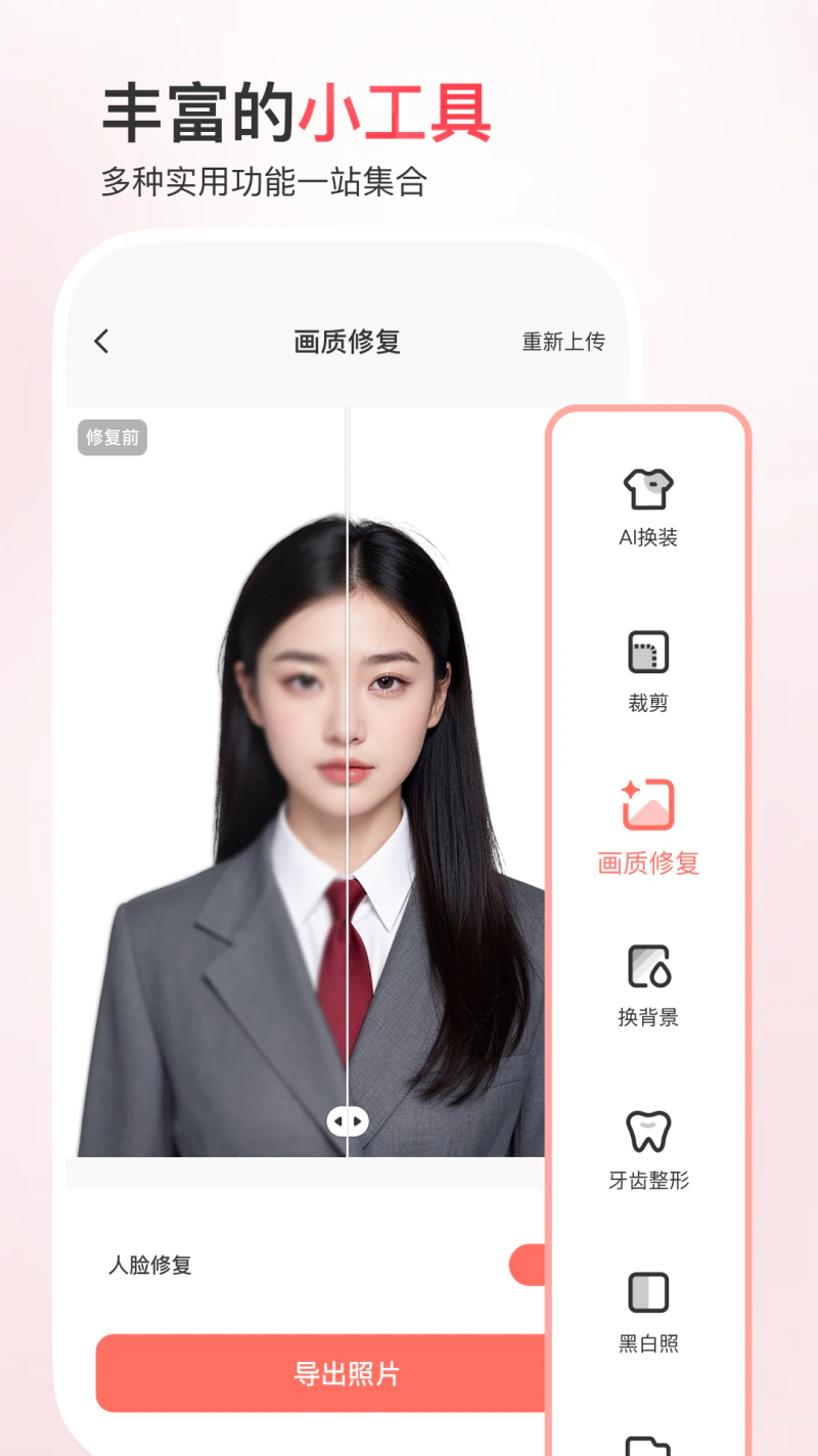 最美证件照: ai形象照写真，专业证件照片处理工具