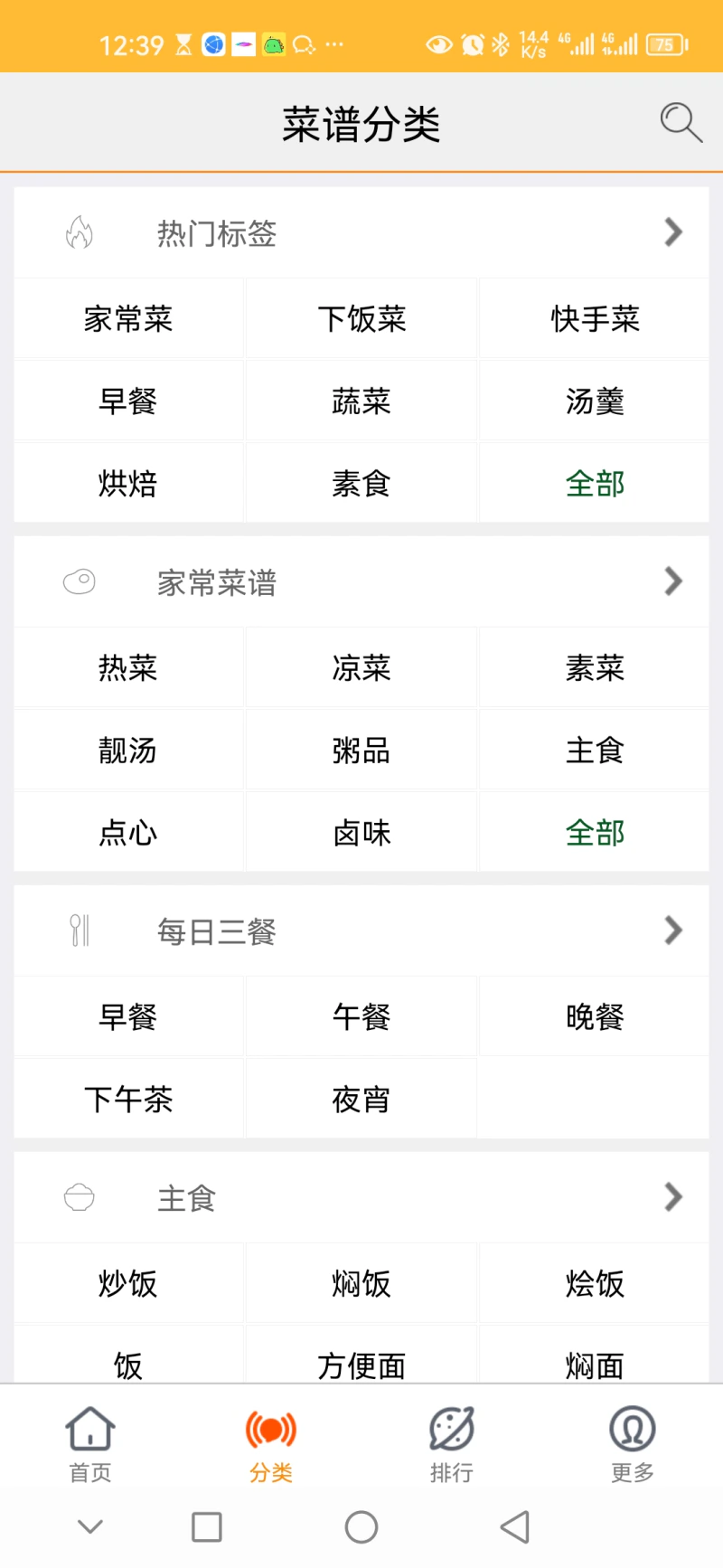 美食菜谱截图